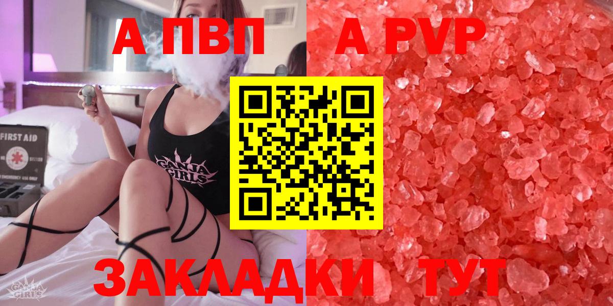 Первоуральск  A-PVP СК КРИС  A PVP Crystall  Вход с VPN 