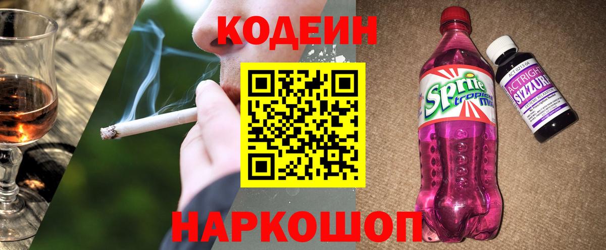 Codein Purple Drank Первоуральск