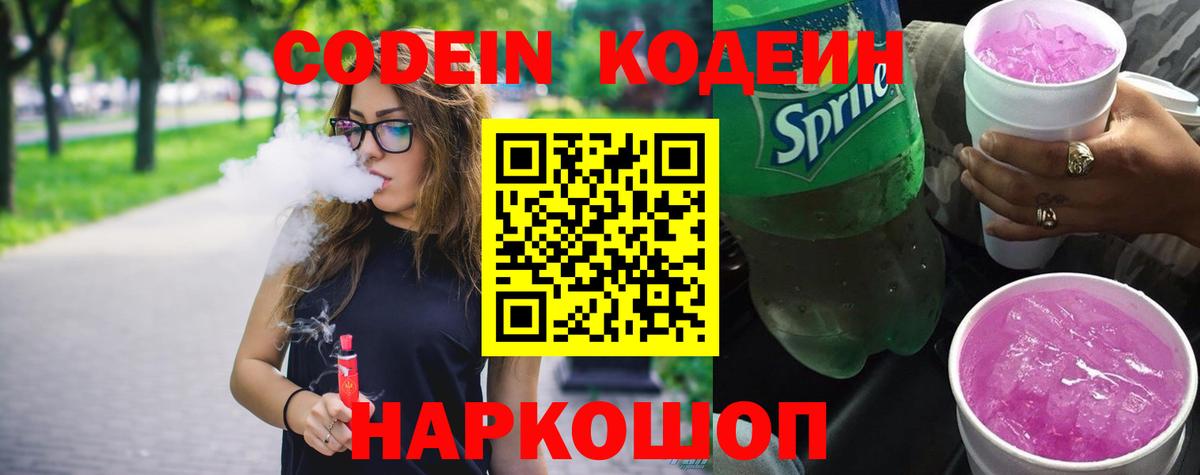 Кодеин напиток Lean (лин)  Кодеиновый сироп Lean напиток Lean (лин)  Первоуральск  Вход с VPN 